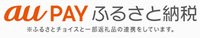 auPAYふるさと納税