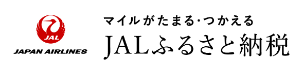 JALふるさと納税